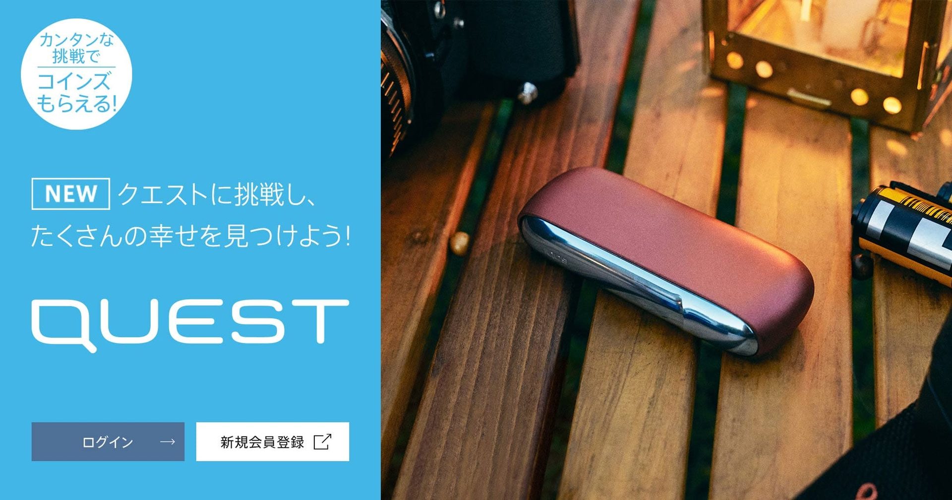 会員サイト アイコス