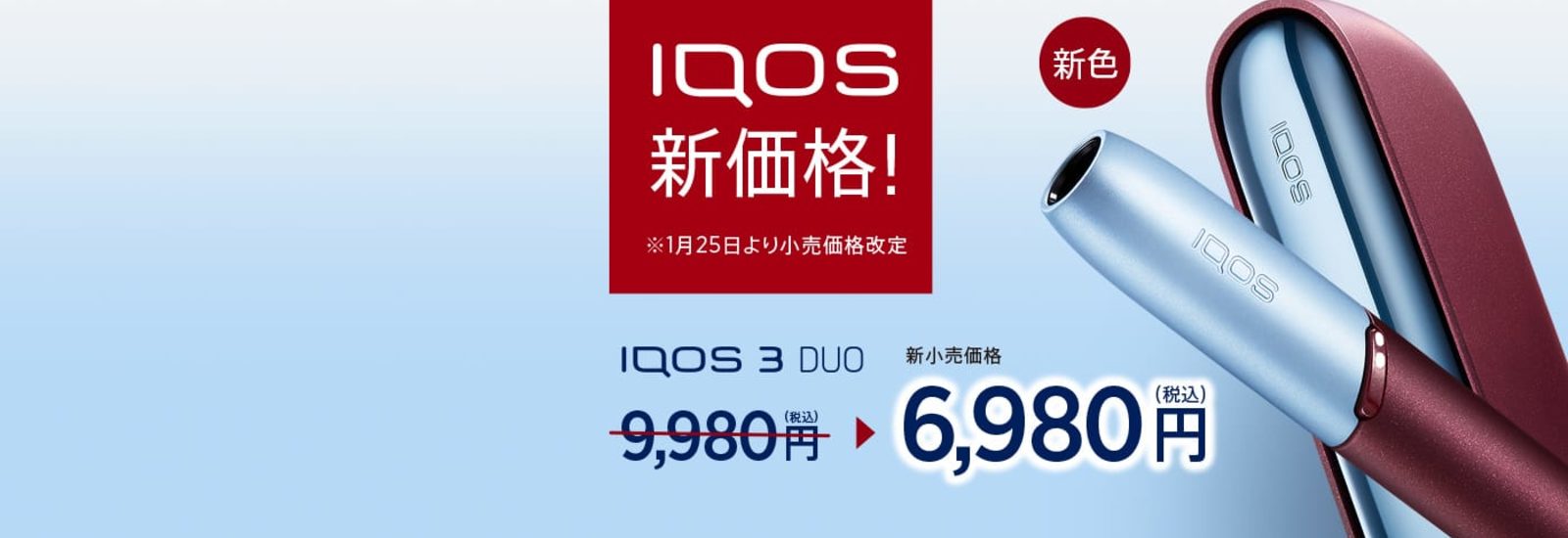 21年1月25日より 日頃の感謝を込めてiqosキット各種が新価格に Iqos アイコス 公式サイト 革新のたばこヒートコントロールテクノロジー フィリップ モリス ジャパン 21年1月25日より 日頃の感謝を込めてiqosキット各種が新価格に Iqos アイコス 公式サイト 革新のたばこヒートコントロールテクノロジー フィリップ モリス ジャパン