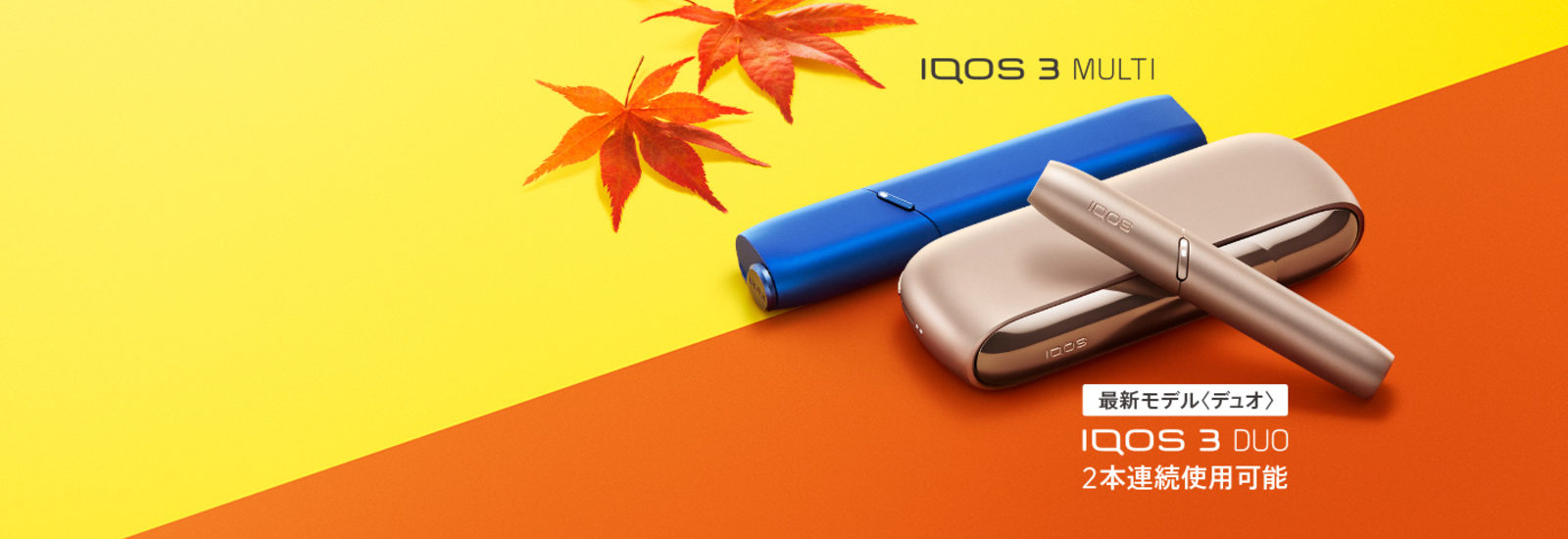割引中 最新モデルiqos 3 Duoが3000円オフ 秋を楽しもう より深い満足感と Iqos アイコス 公式サイト 割引中 最新モデルiqos 3 Duoが3000円オフ 秋を楽しもう より深い満足感と Iqos アイコス 公式サイト
