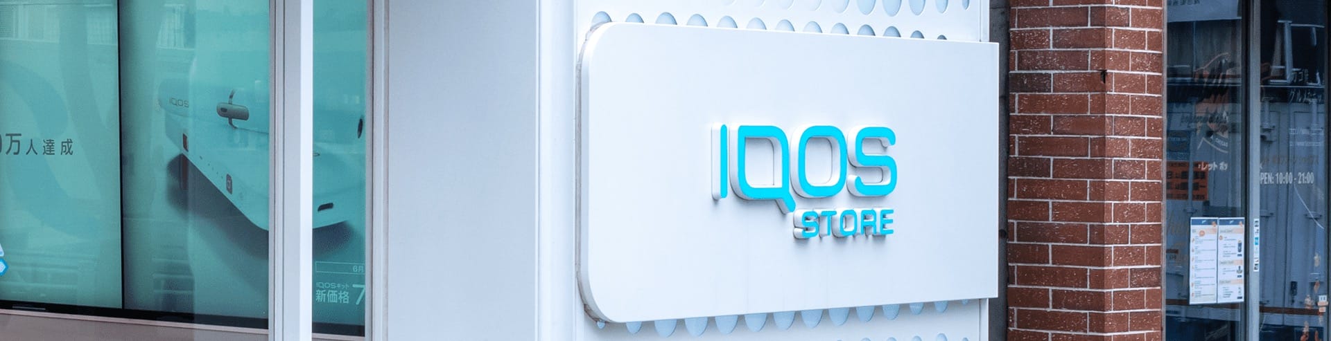 Iqos ストア 原宿 Iqos アイコス 公式サイト Iqos ストア 原宿 Iqos アイコス 公式サイト