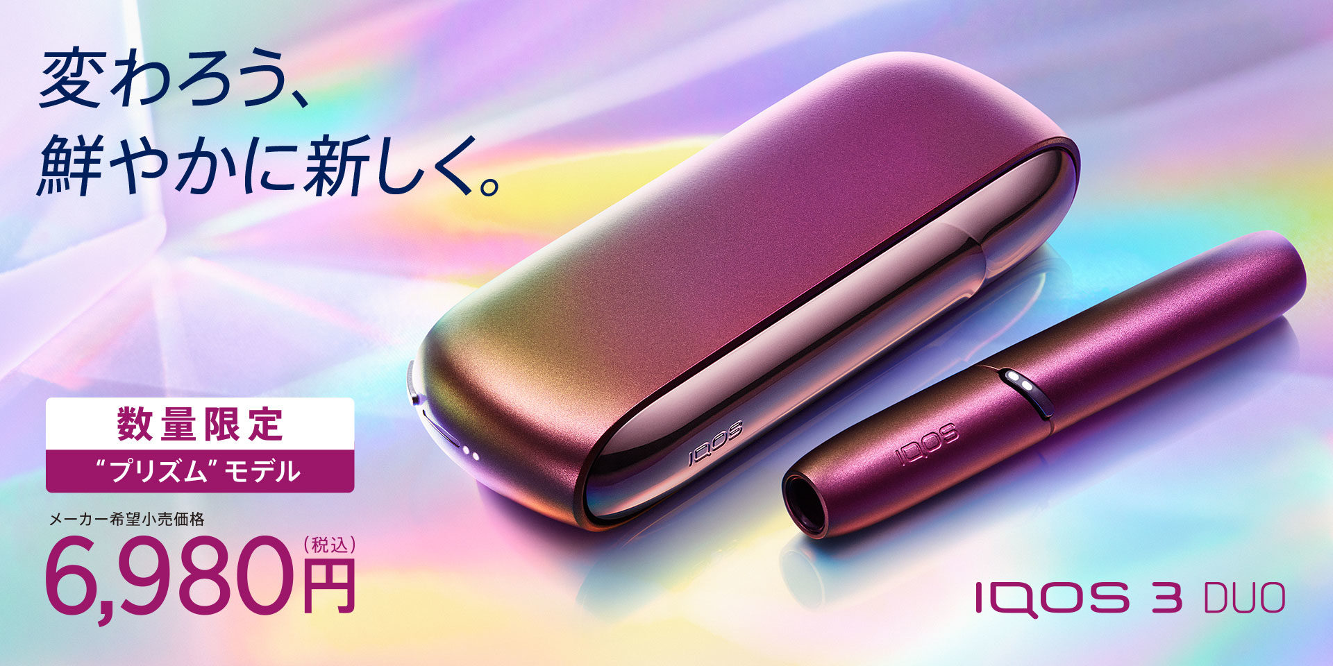 春の新色 Iqos 3 Duo数量限定カラーモデル プルズム Iqos アイコス 公式サイト