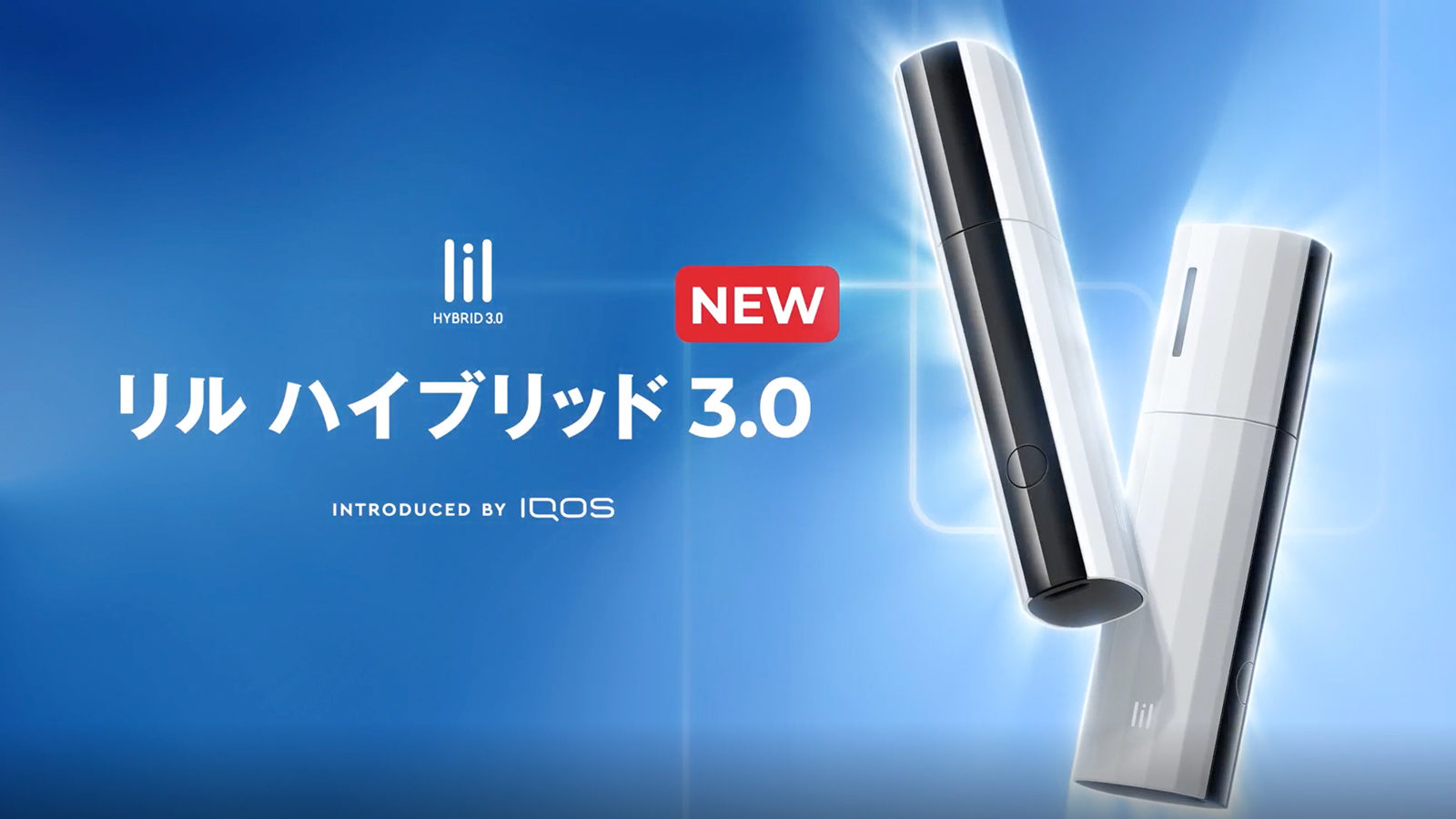 リル ハイブリッド 3.0